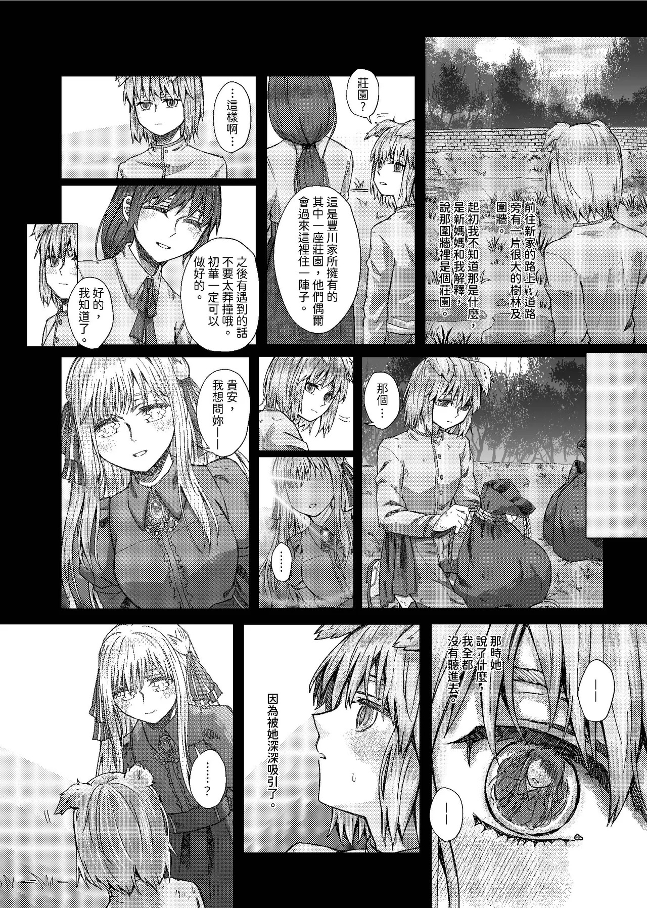 初戀 page 4 full