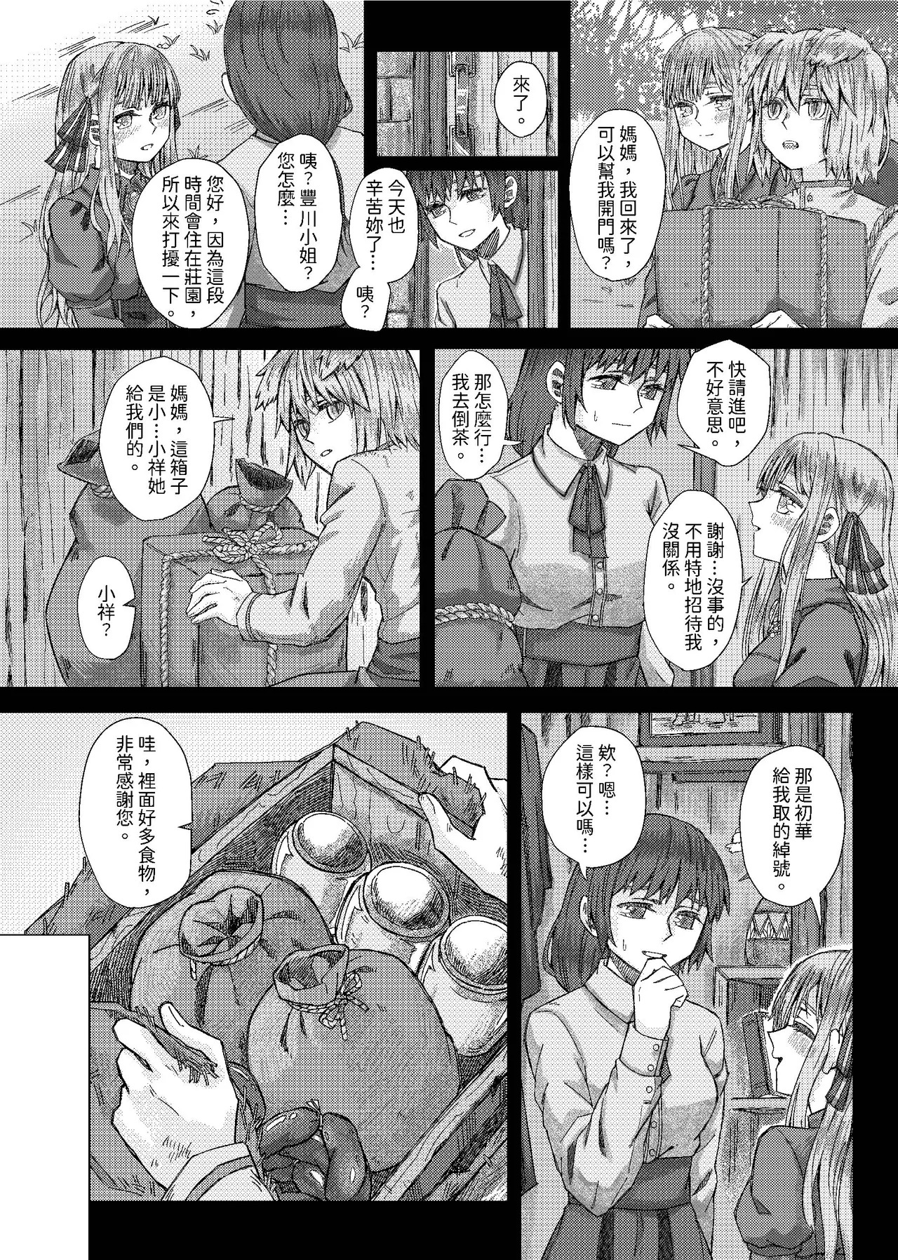 初戀 page 7 full