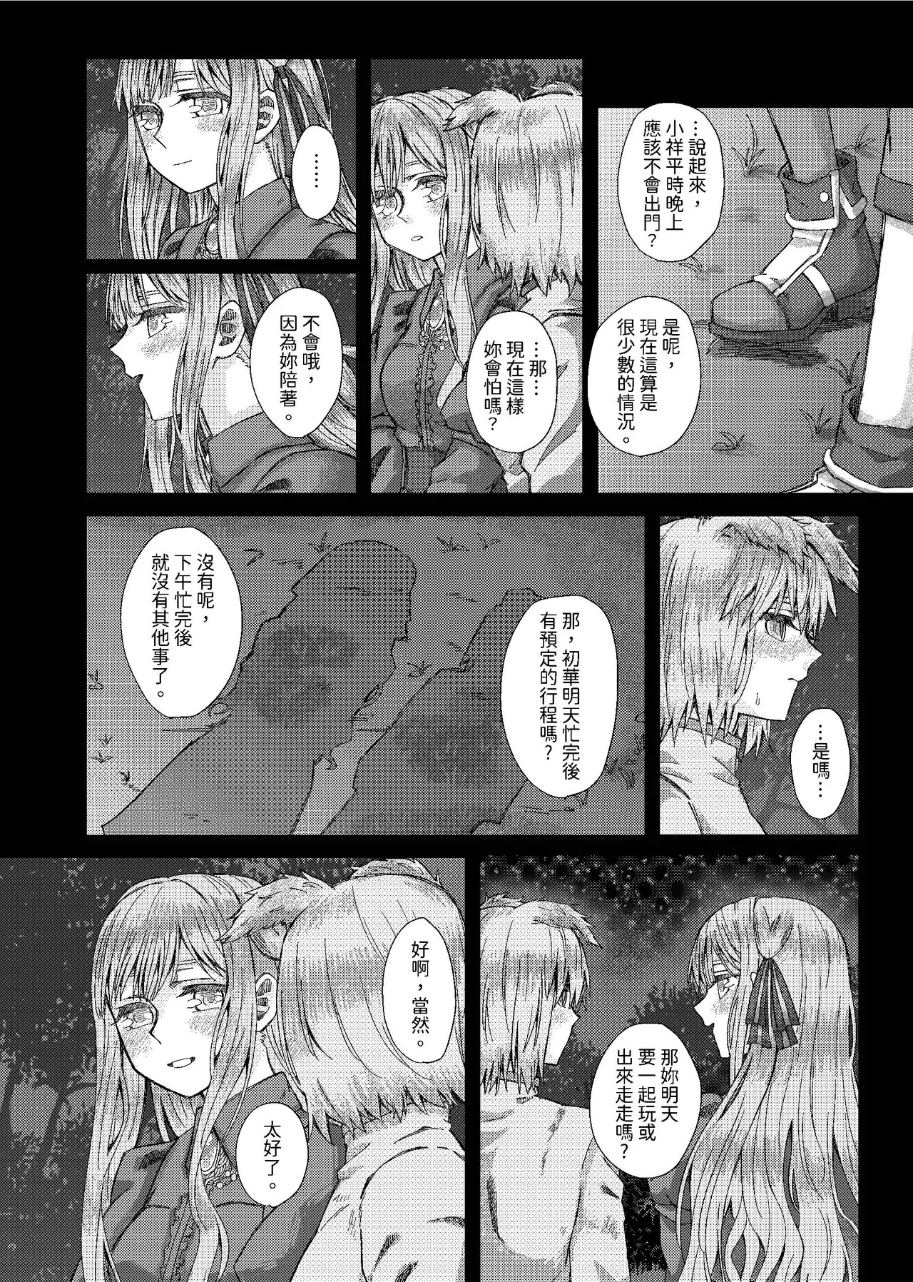 初戀 page 9 full
