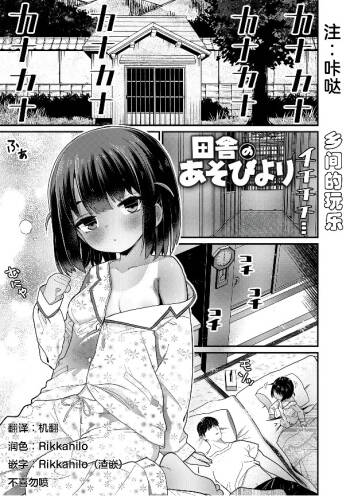 Inaka no Asobi Yori cover