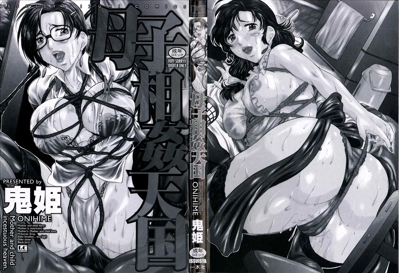 Boshi Soukan Tengoku - Mother and child incestuous heaven. page 3 full