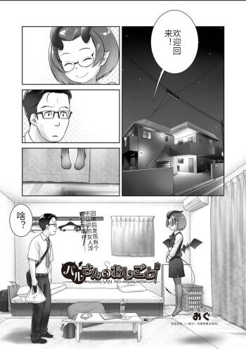 Pal-san No Oshigoto cover