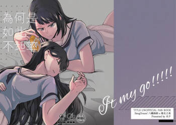 為何是如此不坦率 cover