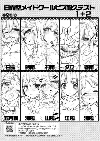 白露型メイドクールビズ耐久テスト1+2 cover