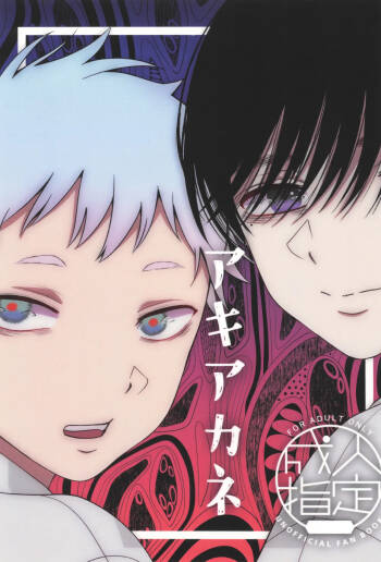 Akiakane cover