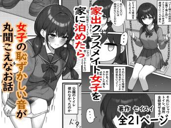 Iede Kurasumeito Joshi o Ie ni Tometara Joshi no Hazukashī Oto ga Maru Kikoena Ohanashi cover