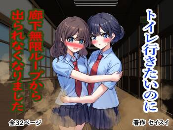 Toire Ikitainoni Rōka Mugen Rūpu kara de Rarenaku Narimashita cover