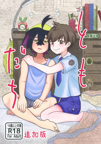 Tomodachi Tsuika Ban cover