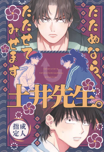 Tatanunara, tata sete misemasu Doi sensei cover