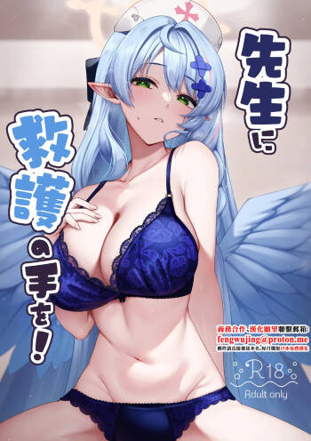 Sensei ni Kyuugo no Te o! cover