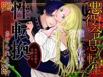 Villainous Reincarnation: The Obsession Of The Presumed Hero Is So Strong That He Is Forced To Undergo A Sex Change⁉ chapter 1 part 1 cover