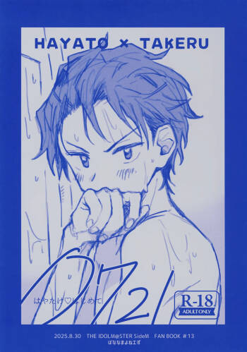 Hayatake ♡ Hajimete Ver. 0721 cover