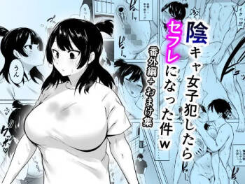 Inkya Joshi Okashitara SeFri ni natta Kudan w Bangai Hen + Omake-shuu / The Case of A Gloomy Girl Who Became My Fuckbuddy After I Raped Her Extra cover
