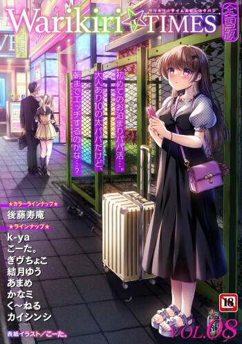 Warikiri TIMES Zenkokuban VOL.8 cover