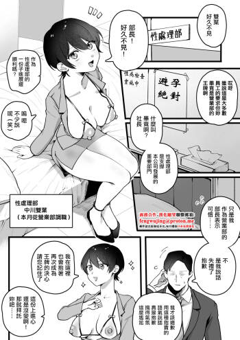 営業部から性処理部に移動した女性社員 cover