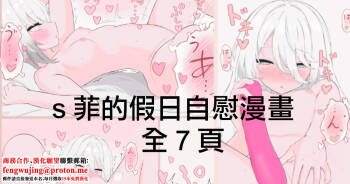 Skeb依頼絵 sフィの休日漫画全7ページ cover