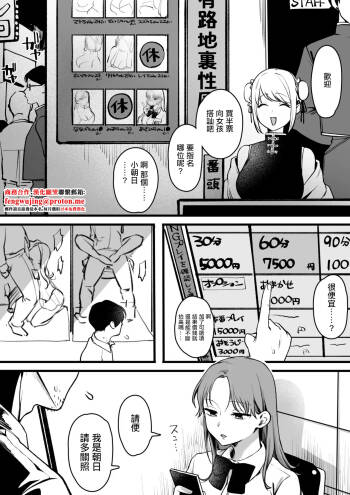路地裏性風俗の女の子に重課金おじさん cover