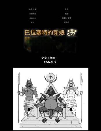 _Brides_of_Baba-Set_个人机翻 cover