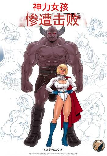 Power Girl Decimated_99个人机翻 cover