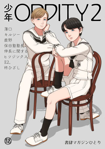 Shounen oddity 2 cover