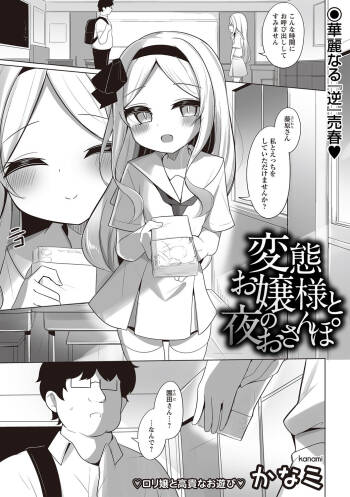 変態お嬢様と夜のおさんぽ cover