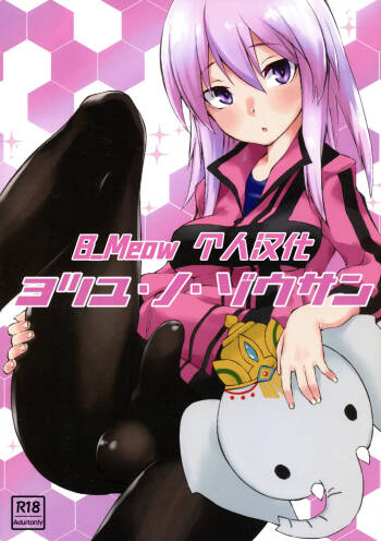 Yotsuyu no Zousan cover