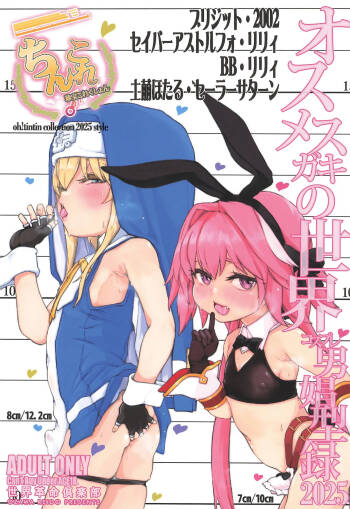 Chinkore 2025 Osu Mesugaki no Sekai Danshou Kataroku cover