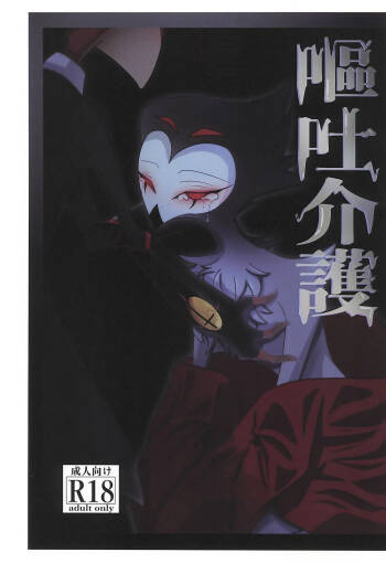 Outo Kaigo cover