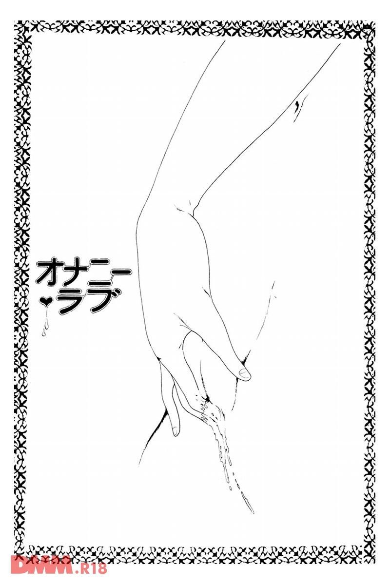 Kimamana Yousei | Onanii Love page 3 full