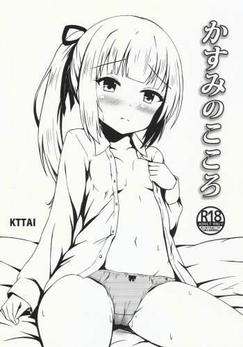 Ksumi No Kokoro cover