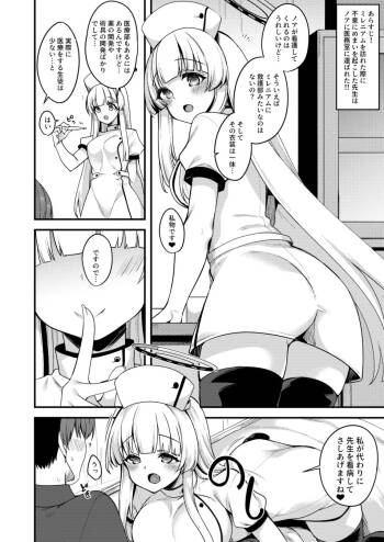 ノアエッチ漫画 cover