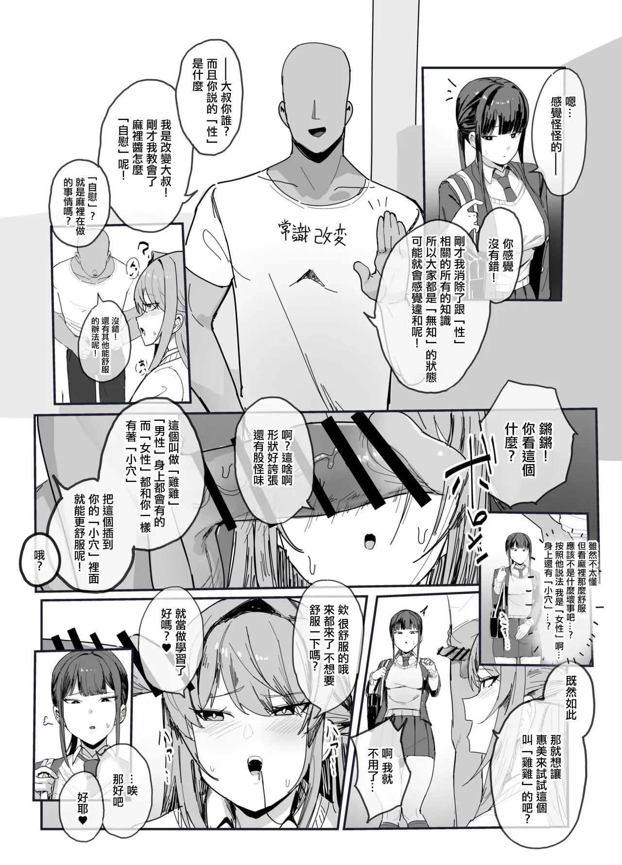 「性」に関する知識を無知にする改変 page 2 full