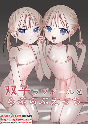 Futago Love Doll to Love Love Ecchi cover