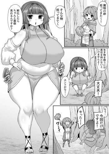 魔物の卵をケツの穴で温める漫画 cover