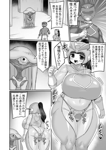 仲間が来るまで時間ギリ稼ぎする戦隊ヒーローのヒロイン cover