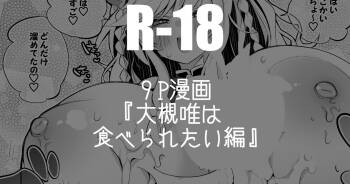 大槻唯は食べられたい編 cover