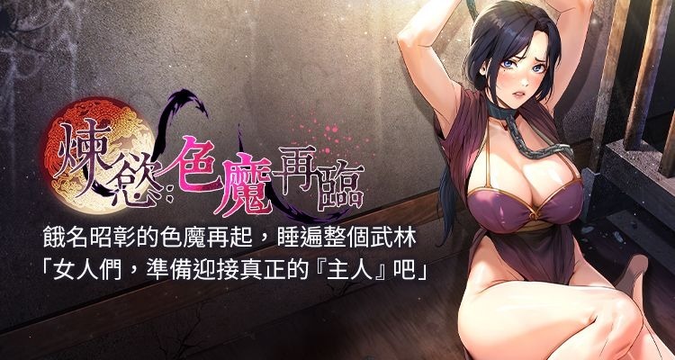 炼欲:色魔再临 | 煉慾:色魔再臨 1-8 page 1 full