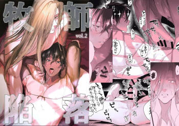 Bokushi Kanraku 2 - the pastor surrenders 2 cover