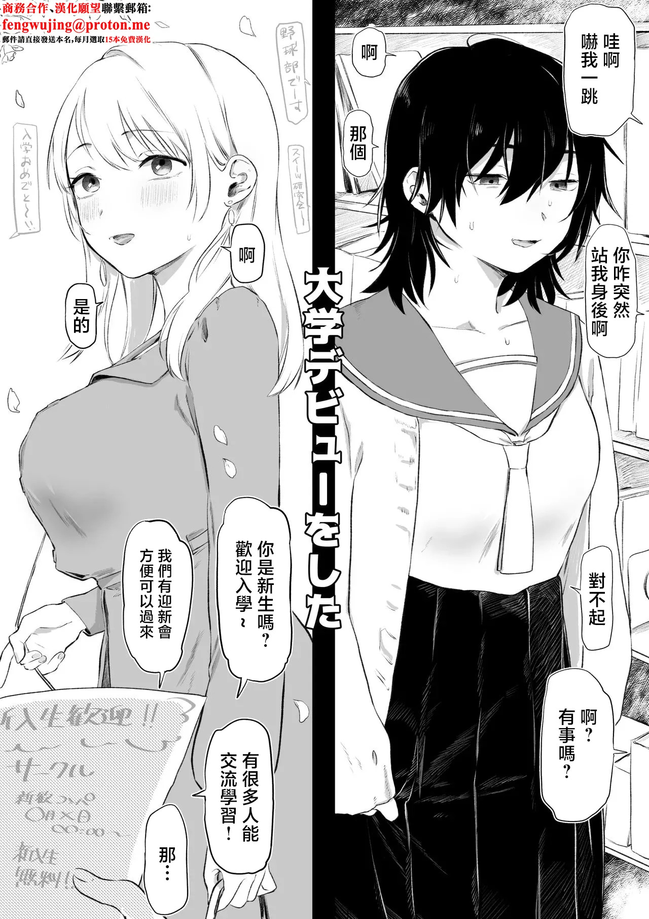 Yurishima_Shiro_Daigaku_Debut_Shippai_Shite_Yaribeya_ni_Jouchuu page 1 full