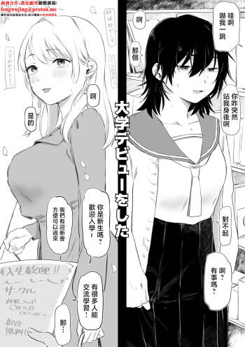 Yurishima_Shiro_Daigaku_Debut_Shippai_Shite_Yaribeya_ni_Jouchuu cover