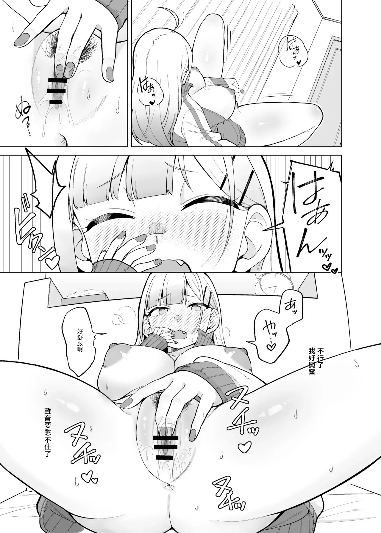 Panyakawa_Himewaka_to_Taisōfuku_Doujima_kun_wa_Doujinai_1280x page 8 full