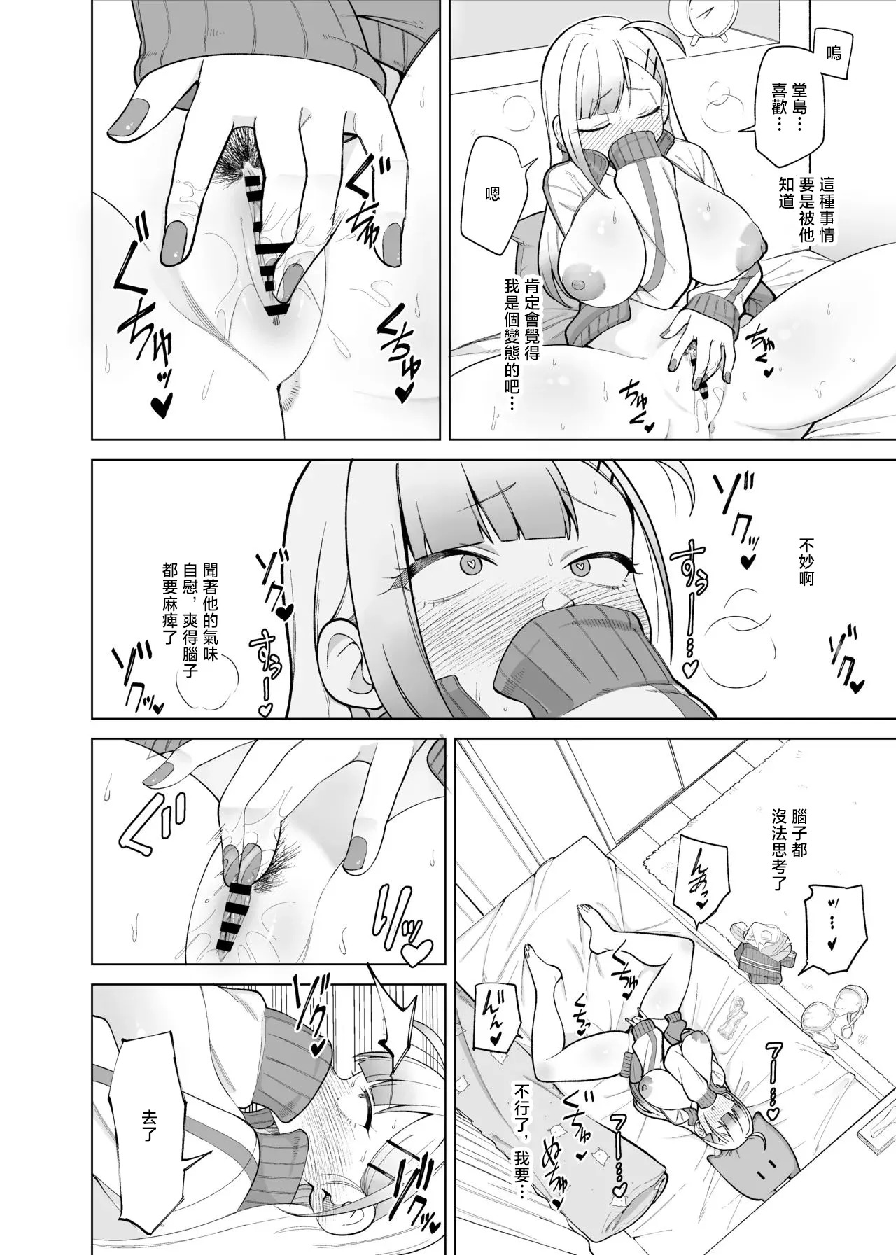 Panyakawa_Himewaka_to_Taisōfuku_Doujima_kun_wa_Doujinai_1280x page 9 full