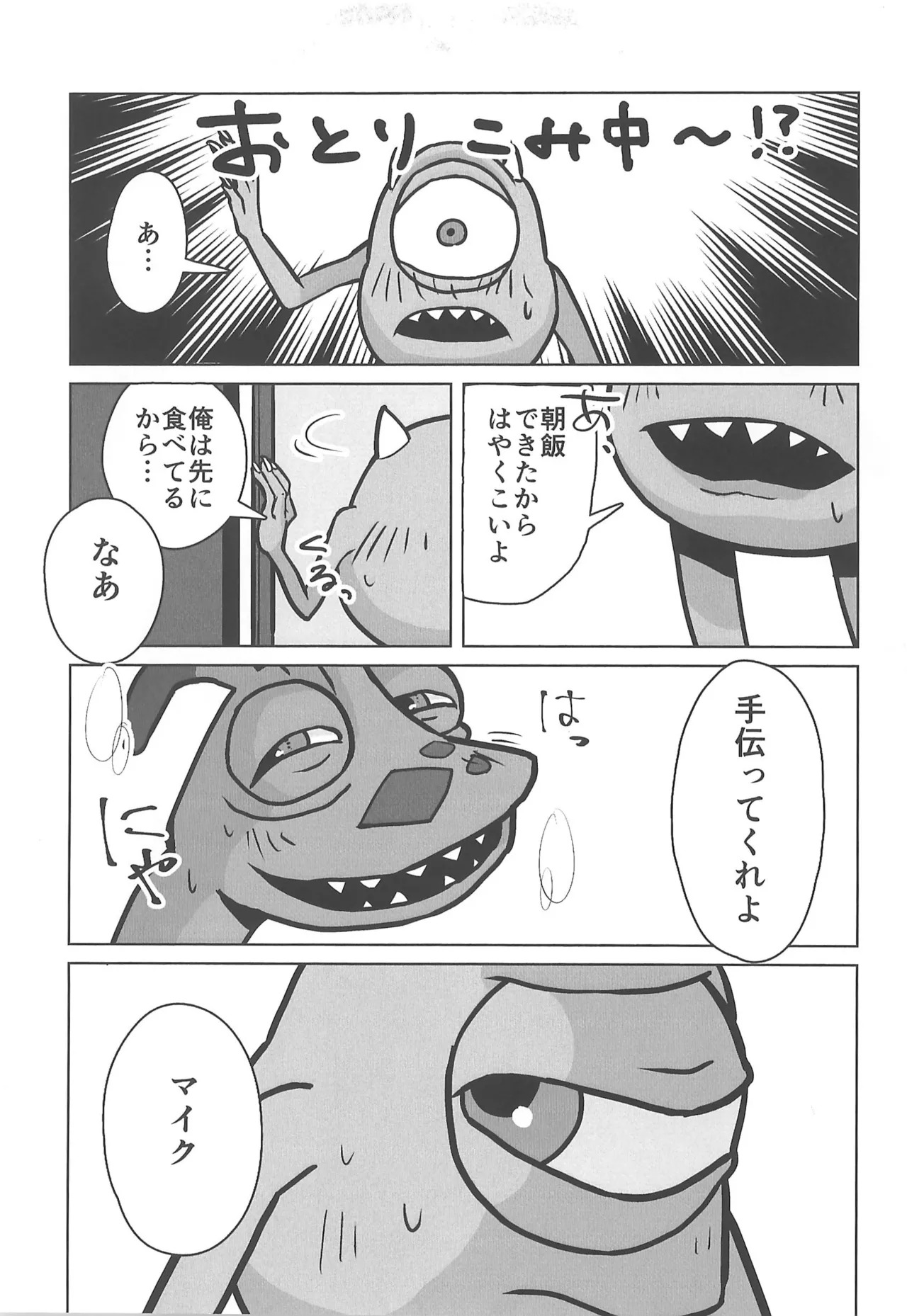 Mou Okoshite yaranai page 7 full