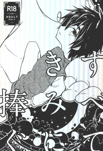 Subete Kimi ni Sasagu cover