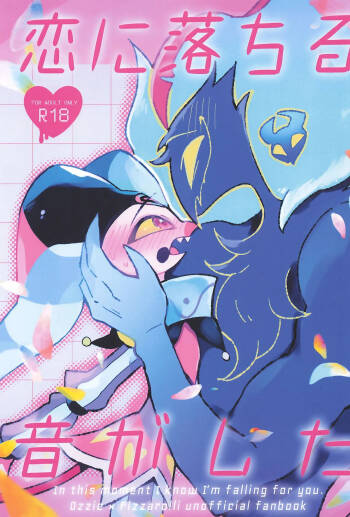 Koi ni Ochiru Oto ga shita cover