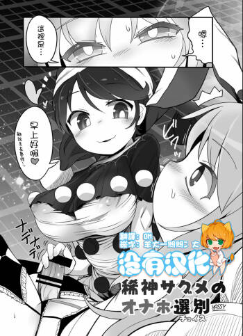 Kishin Sagume no Senbetsu cover