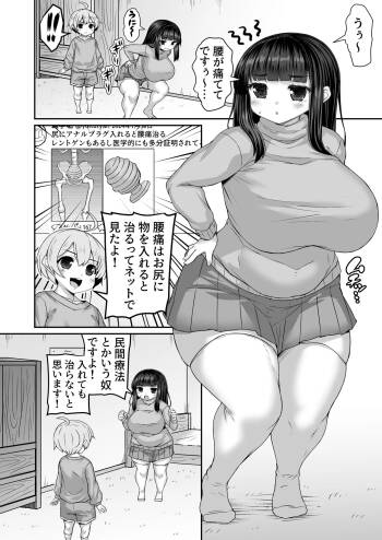 ネットで仕入れた知識で腰痛を完全完治する漫画 cover
