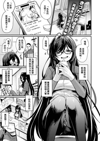 Mirarete Mitai! cover