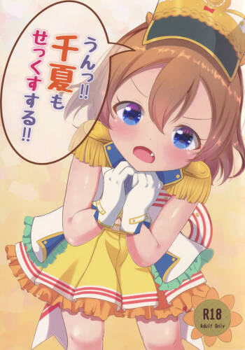 Un!! Chinatsu mo SEX Suru!! cover