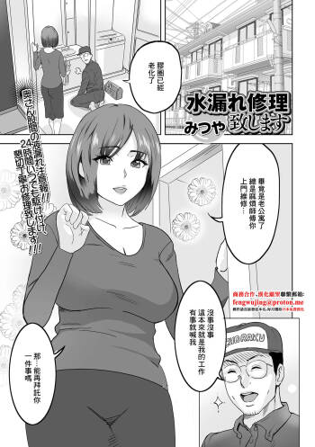 水漏れ修理致します cover
